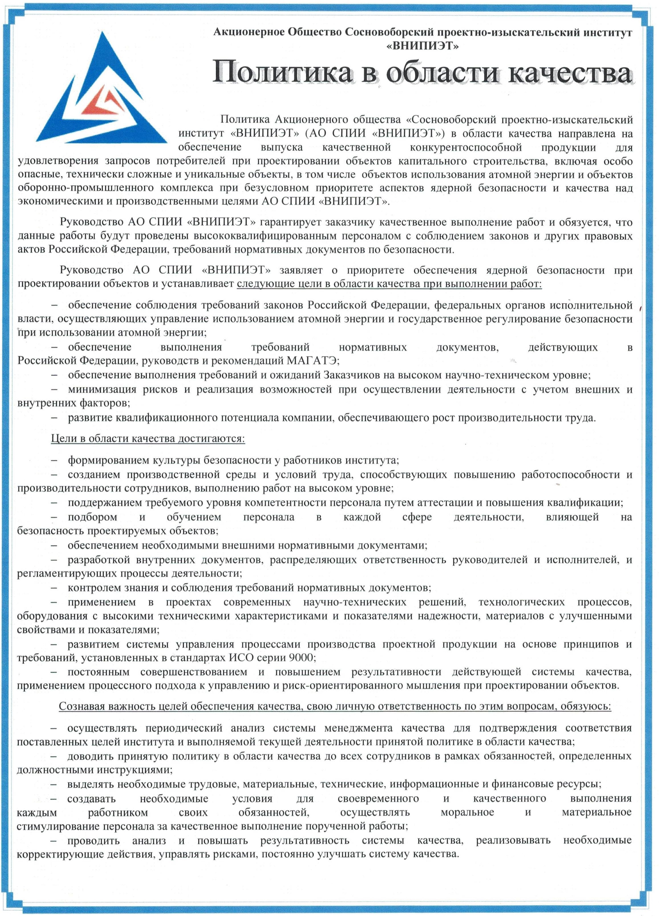 Политика в области качества