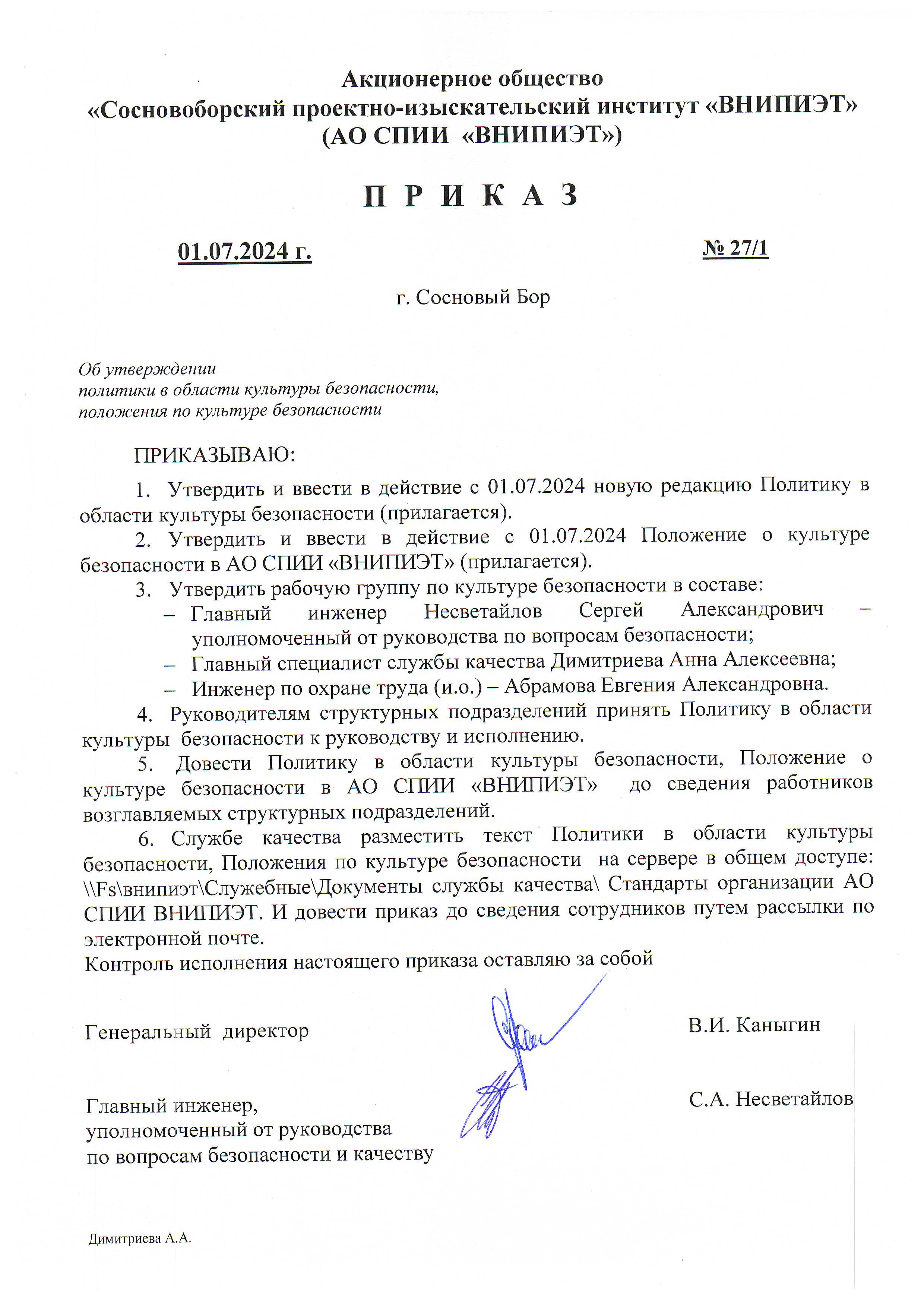 Политика в области культуры ядерной безопасности